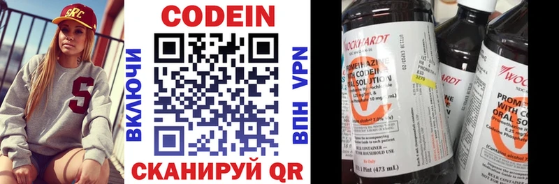 Кодеиновый сироп Lean напиток Lean (лин) Кологрив